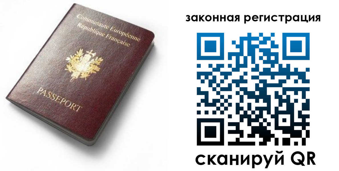 прописка паспорт в Байкальске