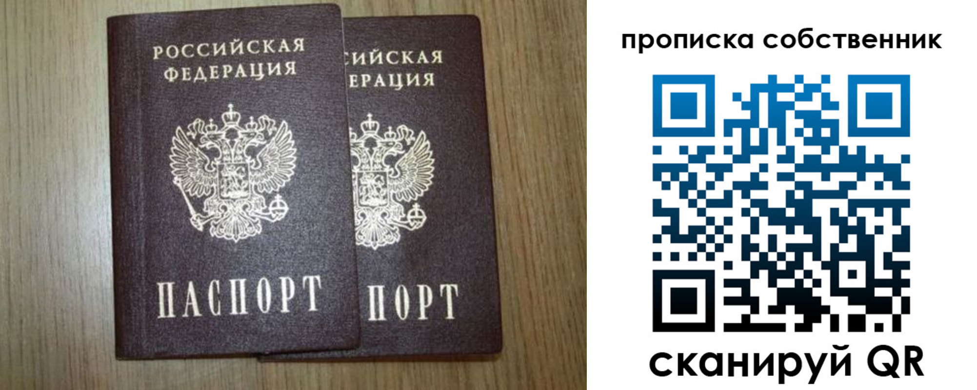 прописка в Байкальске