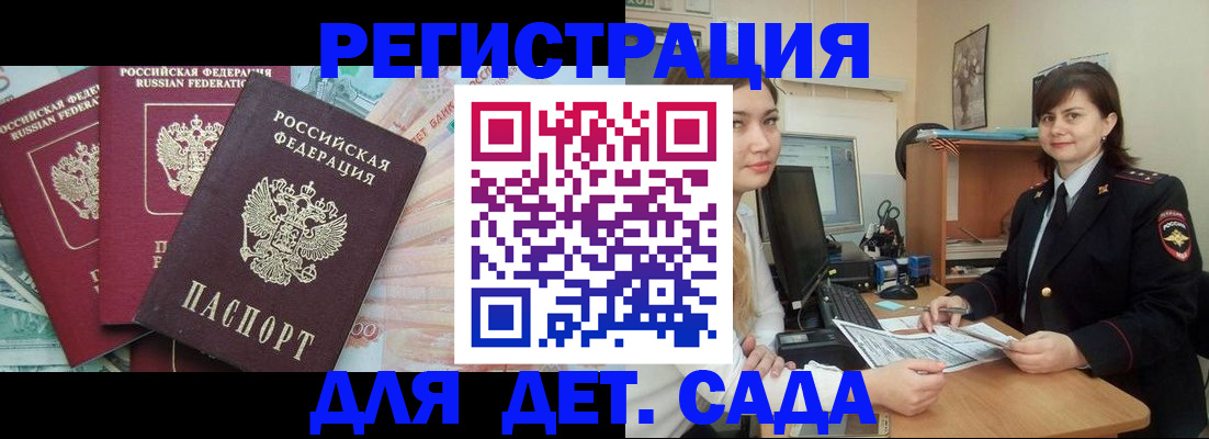 временная регистрация гарантия в Байкальске