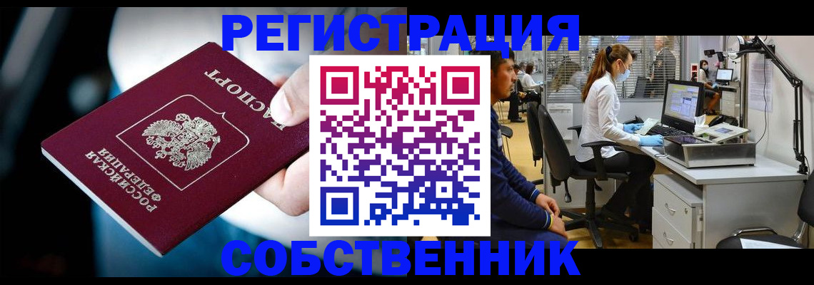 прописка иностранных граждан в Байкальске