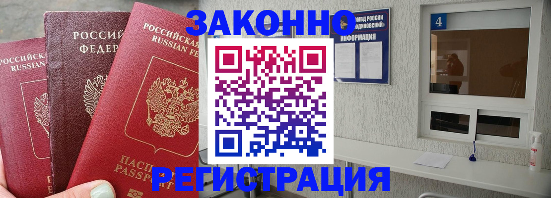 прописка от собственника в Байкальске