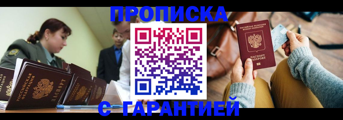 прописка в квартире в Байкальске