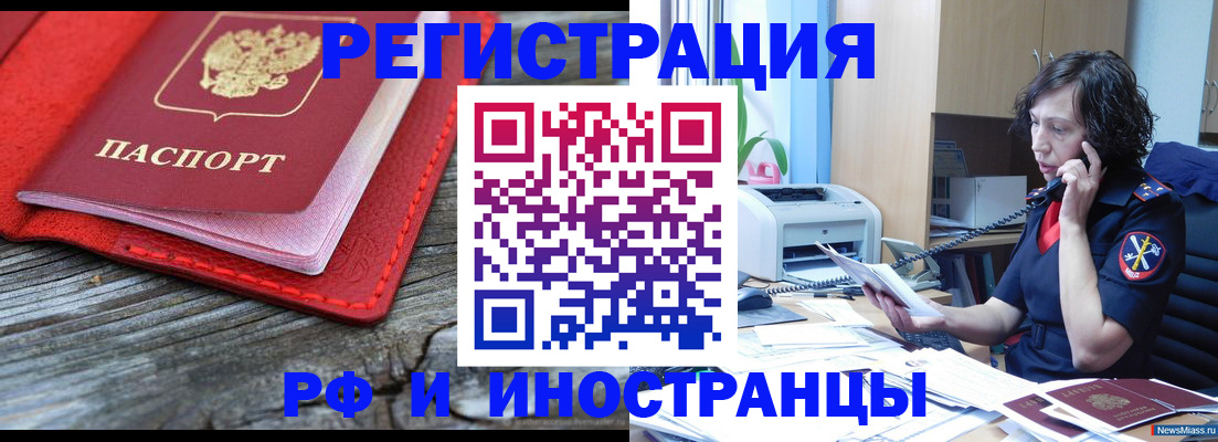 регистрация для школы в Байкальске