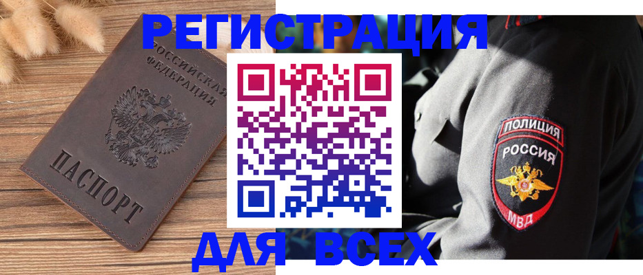 прописка штамп в Байкальске