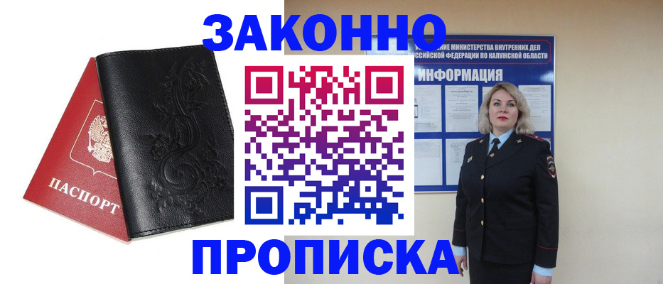 прописка гарантия в Байкальске