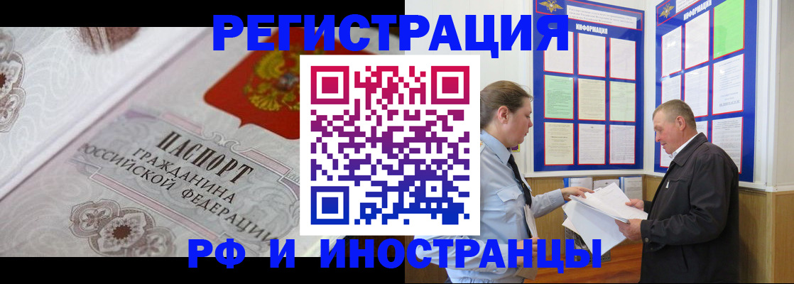 временная прописка в Байкальске